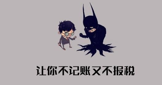 公司剛注冊還沒有業(yè)務(wù),需要記賬報(bào)稅嗎？ 