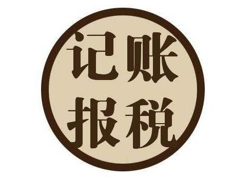 小公司到底要不要選擇代理記賬呢？ 