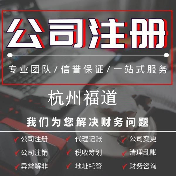 小微企業(yè)注冊需要多少錢？杭州小微企業(yè)注冊費用揭秘！ 