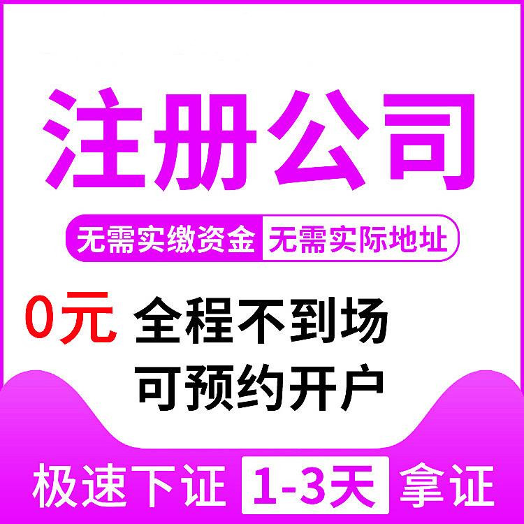 在杭州如何注冊公司，助您順利創(chuàng)業(yè)之路 