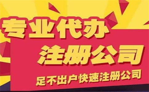 杭州注冊公司流程和費用，讓你輕松創(chuàng)業(yè)！ 